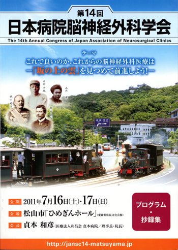 日本病院脳神経外科学会