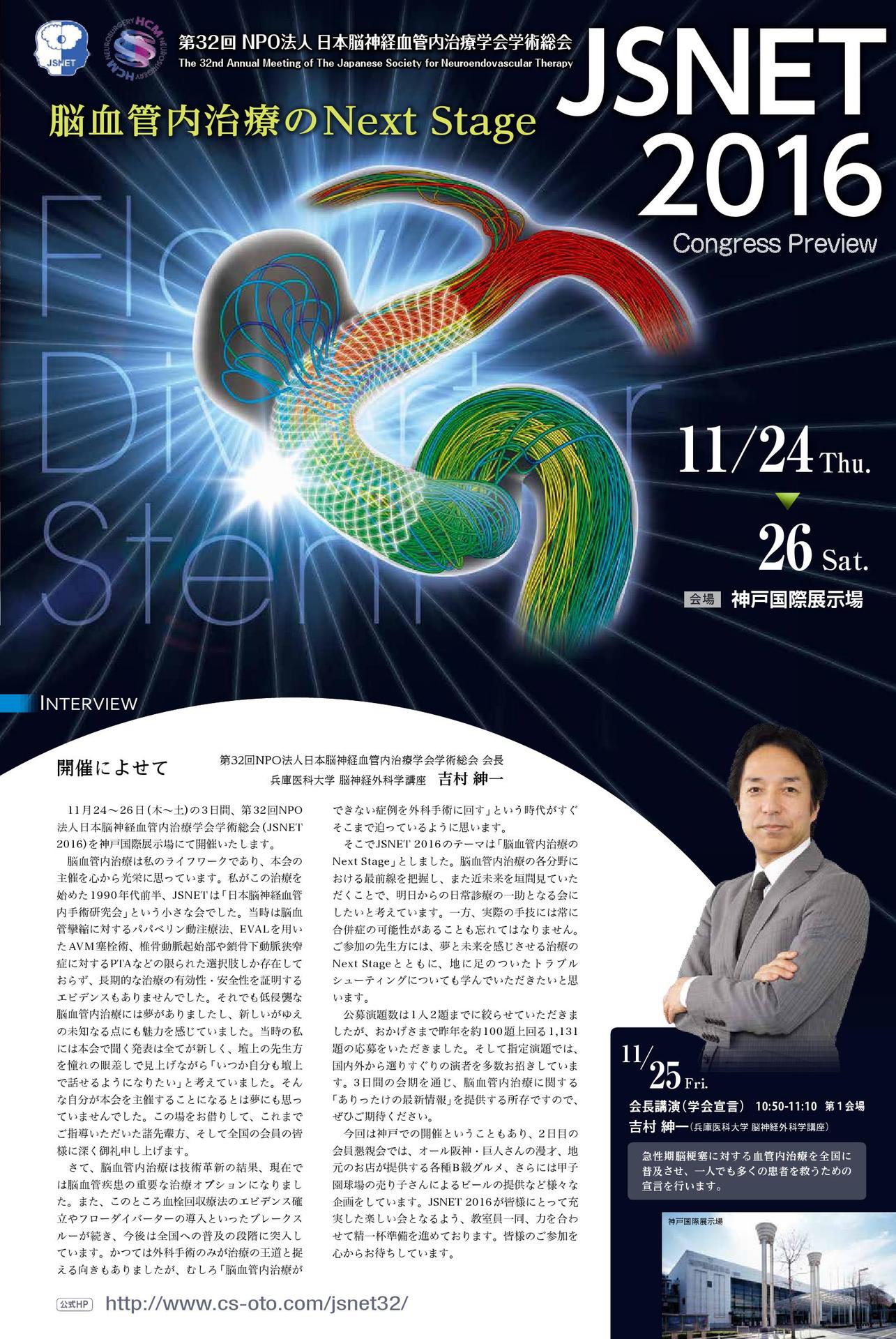 JSNET 2016 Congress Preview