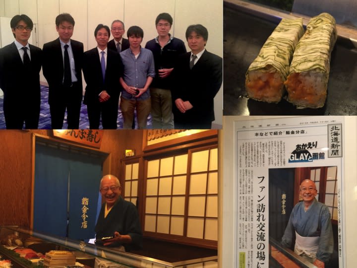 函館での講演、そしてGLAY巻き！