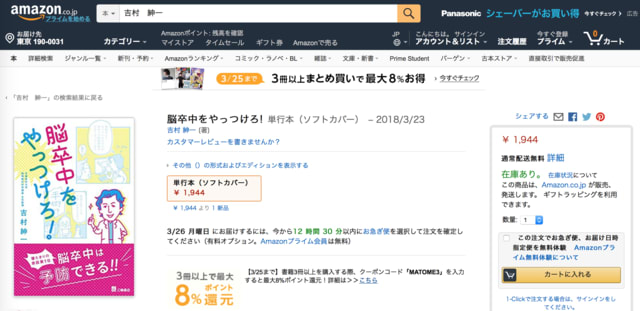 Amazonから購入ができるようになりました！