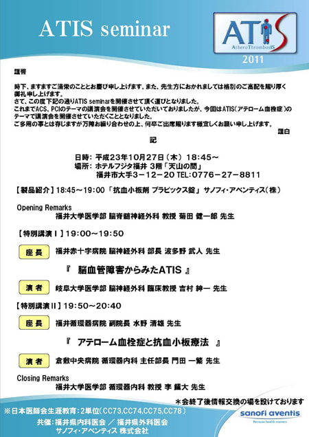 福井での講演