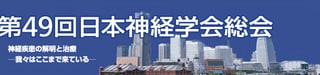 国立循環器病センター脳血管内科