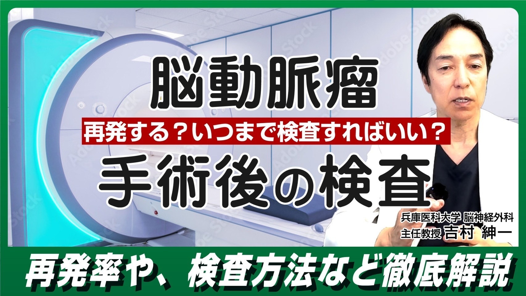 You tube 第20弾 脳動脈瘤術後の定期検査