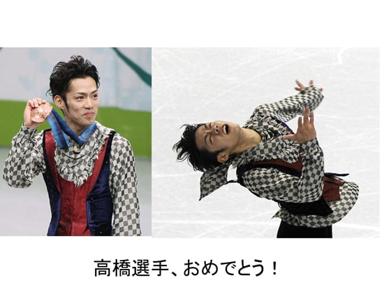高橋大輔選手、銅メダル！