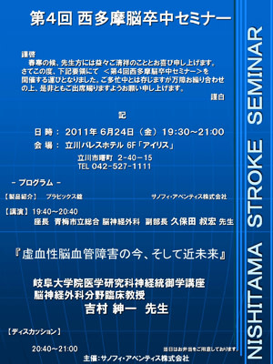 西多摩脳卒中セミナー