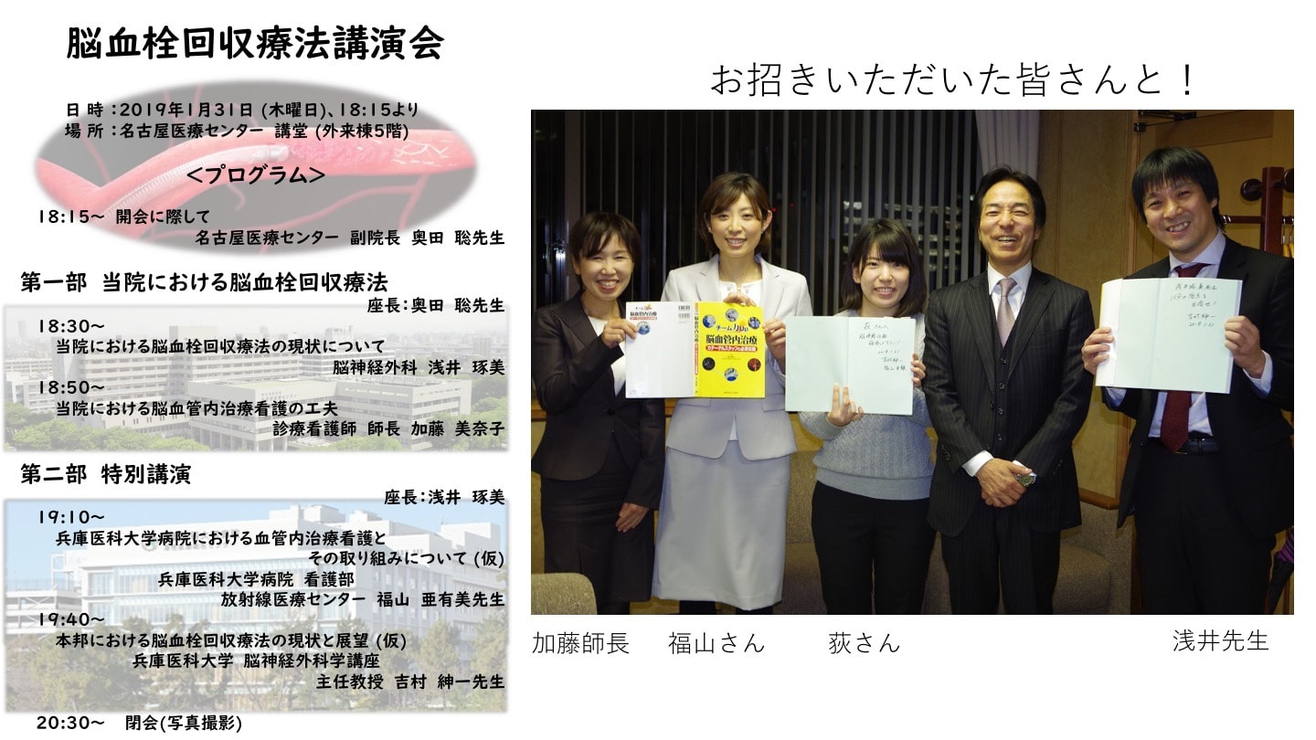 名古屋医療センターでの講演