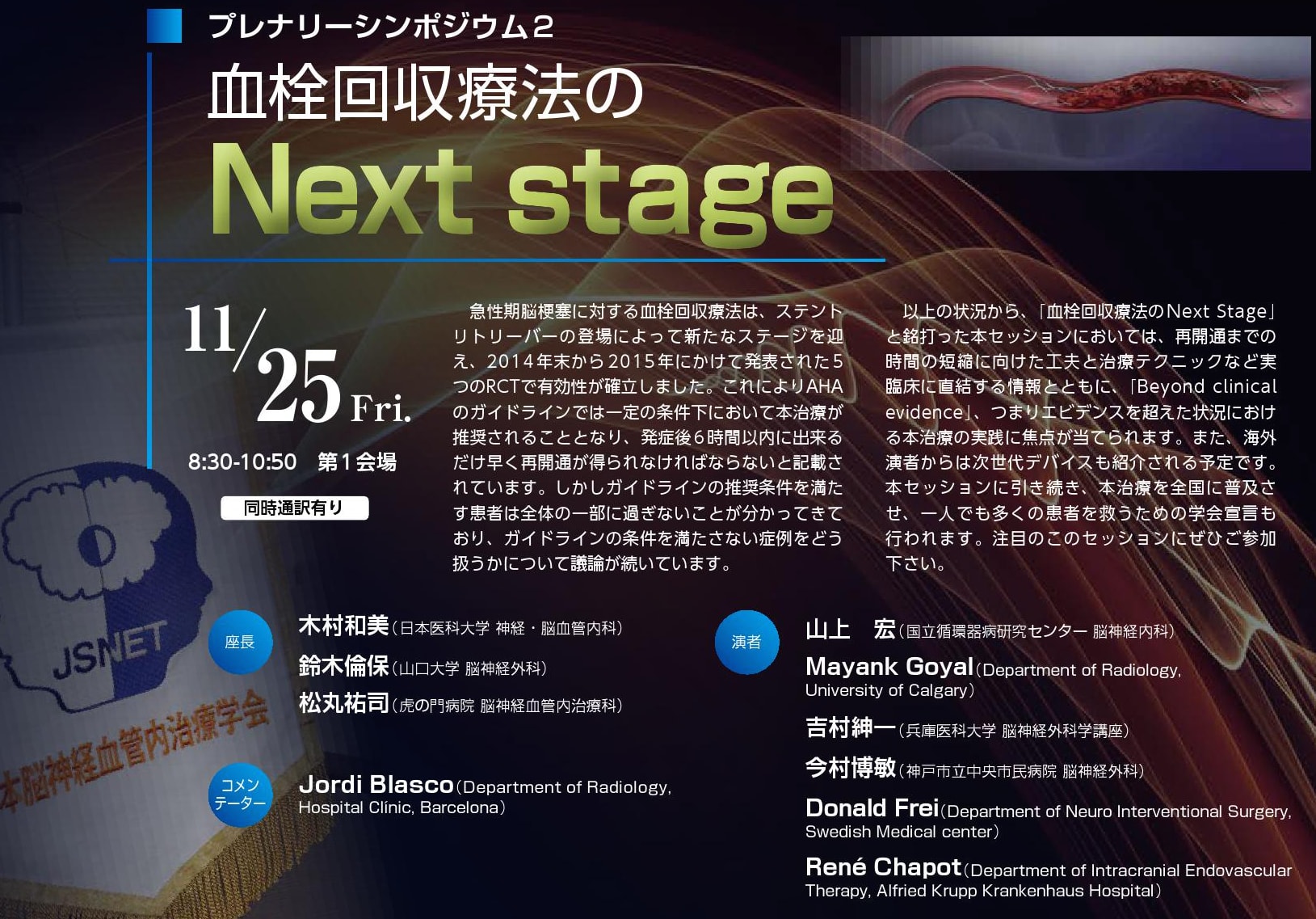 プレナリーシンポジウム２　