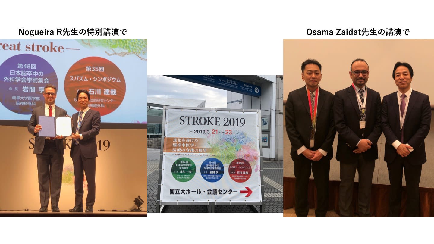 Stroke 2019