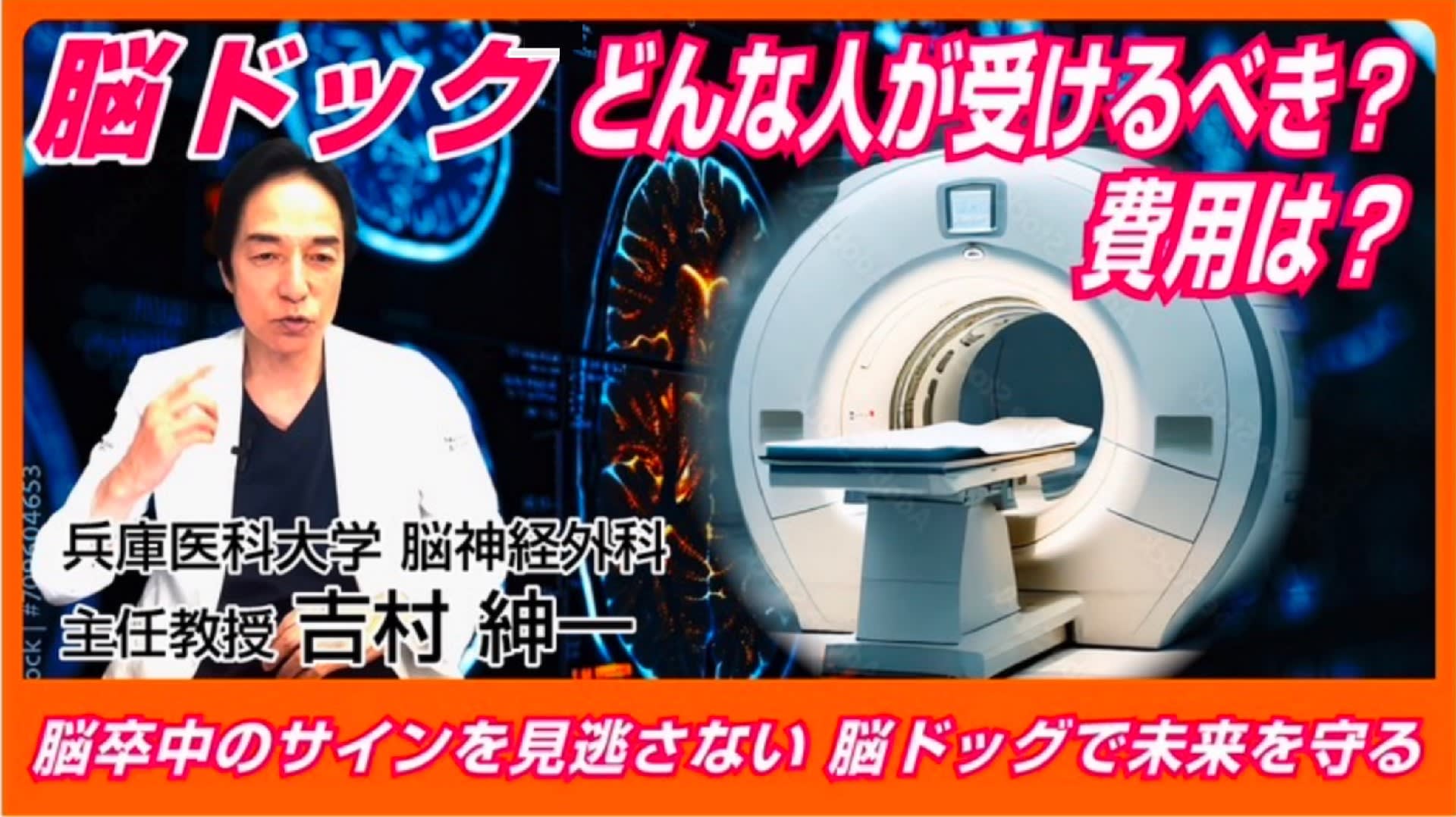 You tube 第３弾　脳ドックって何？その疑問に全てお答えします！