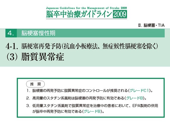 脂質異常症の薬物治療