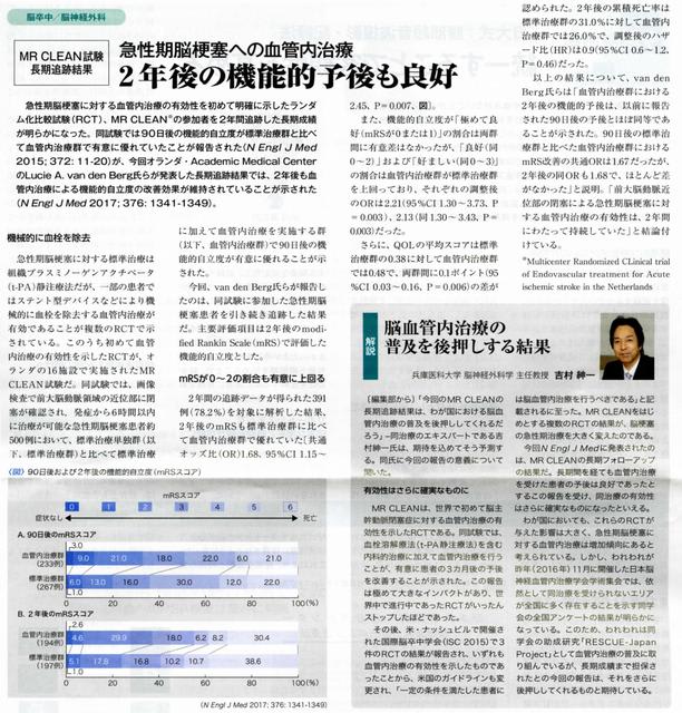 血栓回収療法の２年後