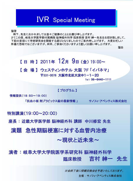 大阪IVRミーティング