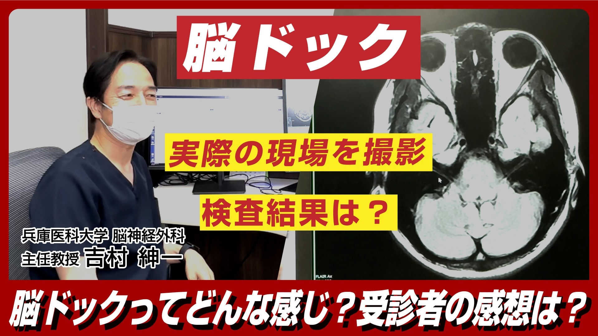 You tube 第13弾 脳ドック 実際の様子は?