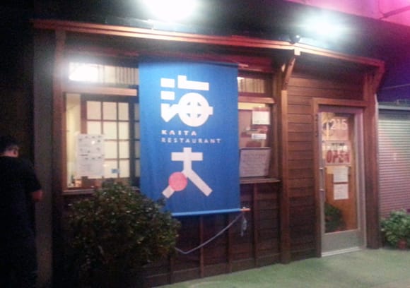 海太（Kaita restaurant）