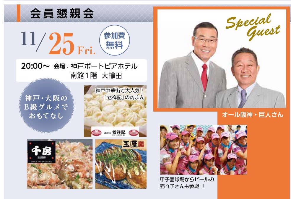 会員懇親会