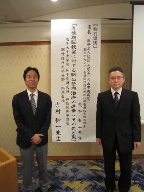 日本ラインを臨む脳神経外科懇話会