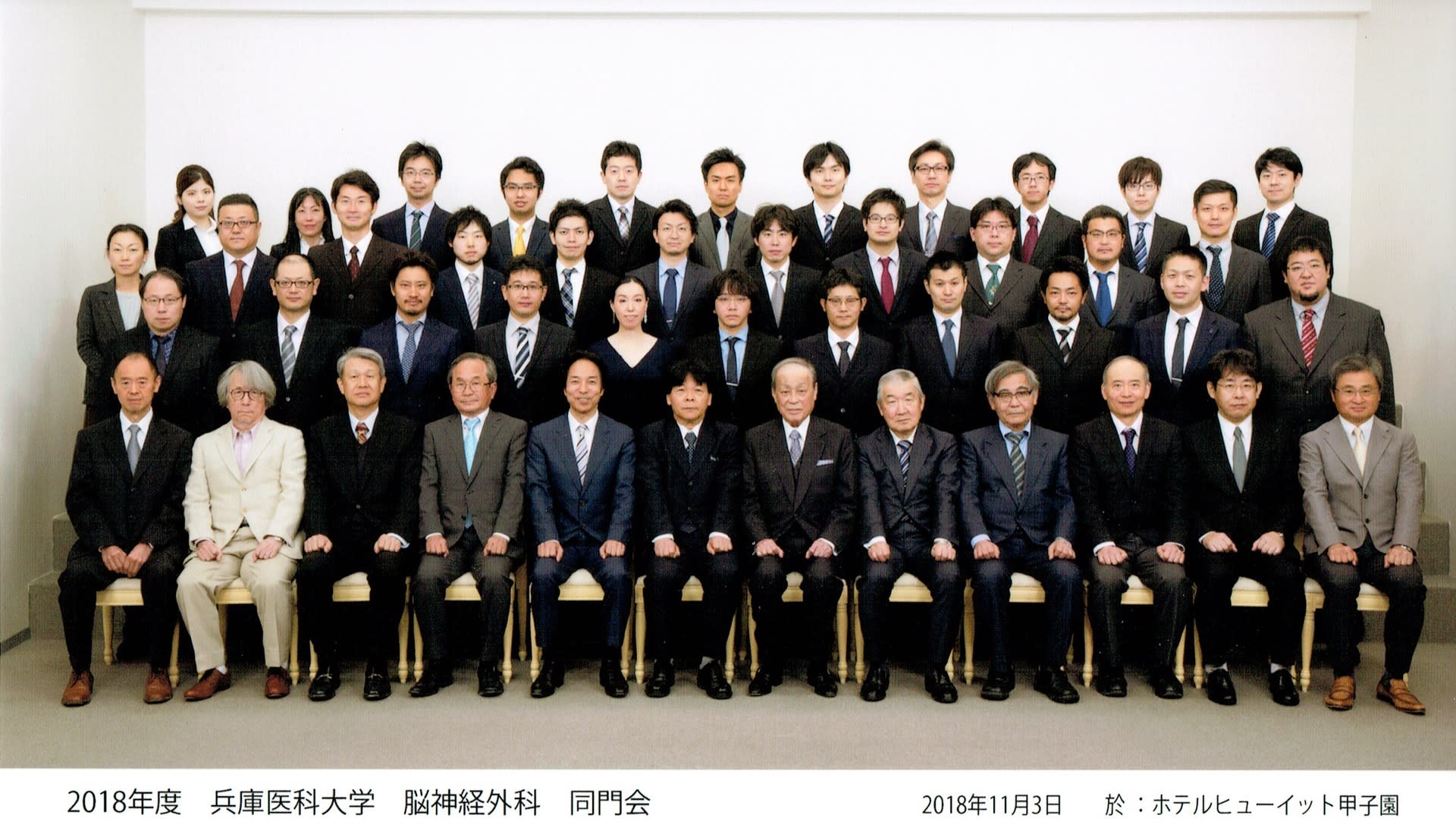同門会