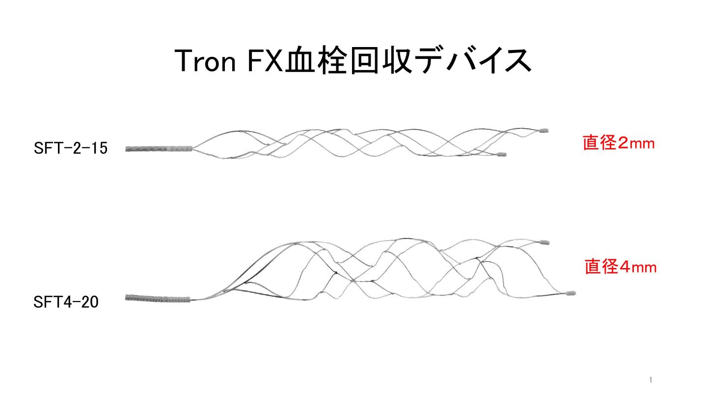 新しい血栓回収機器　その２