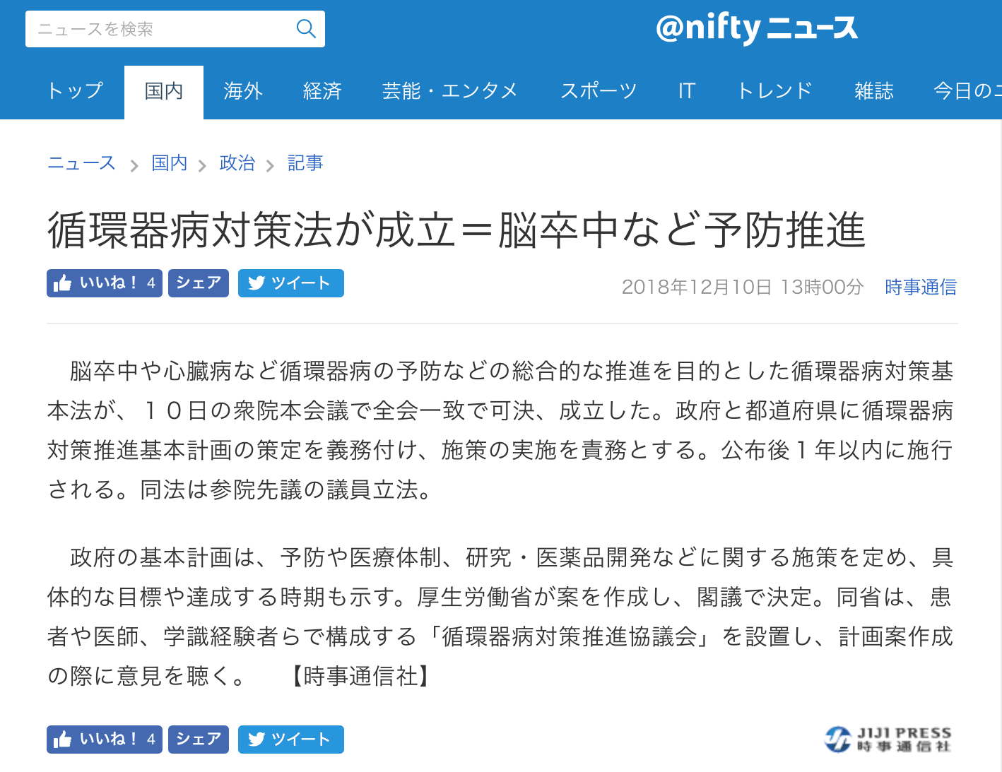 脳卒中・循環器病対策基本法案が成立！