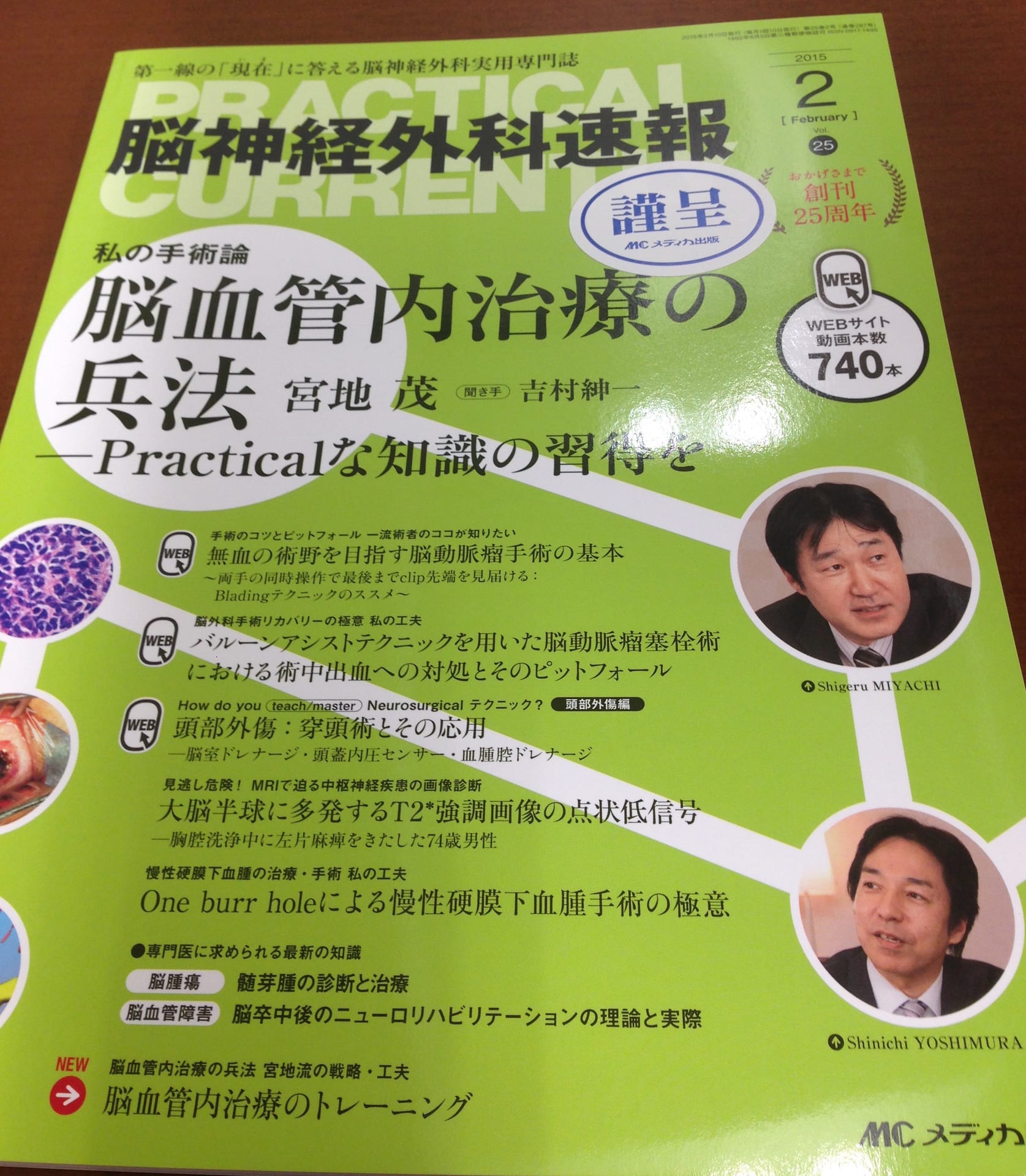 脳神経外科速報の対談