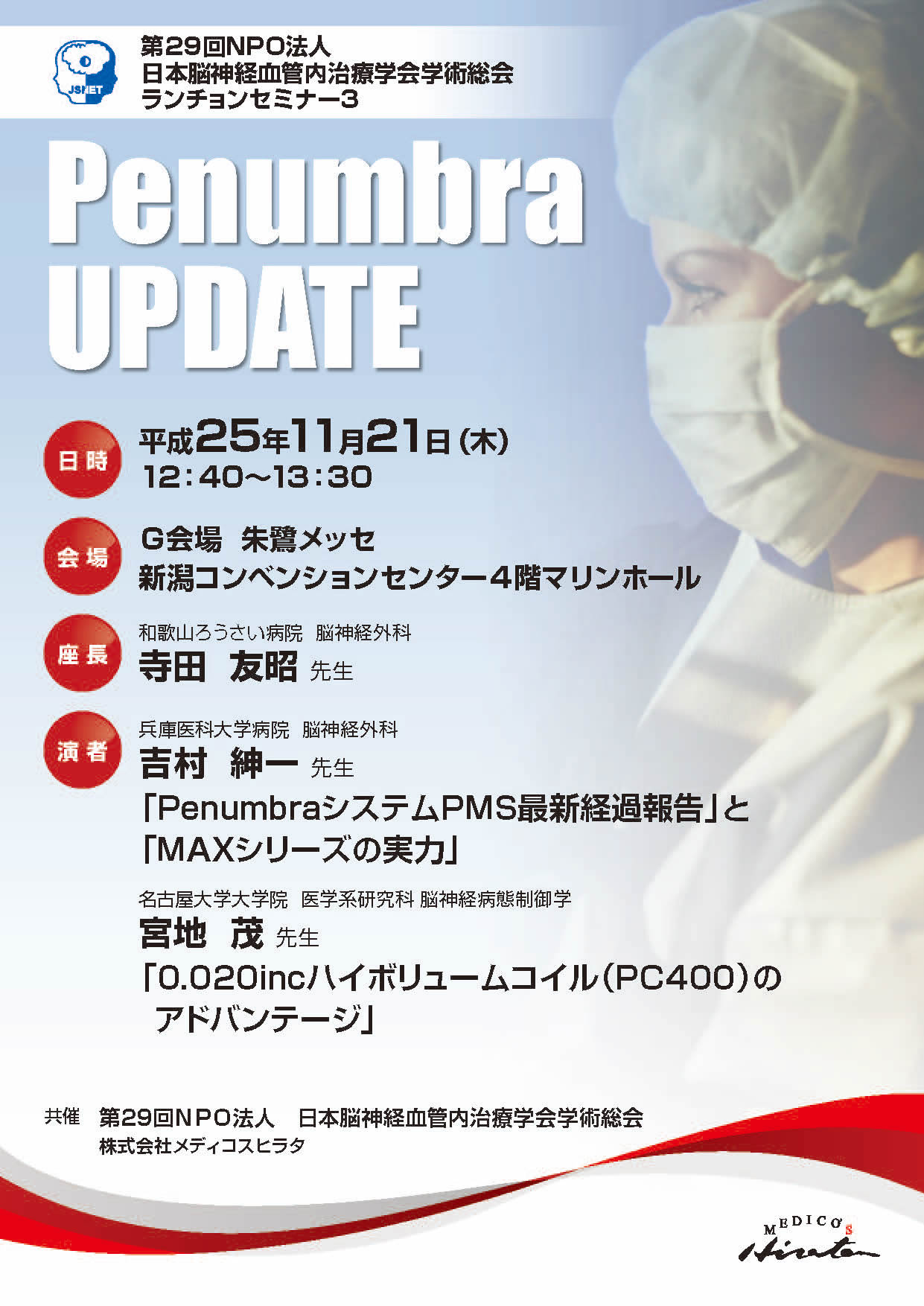 JSNET 2013@新潟
