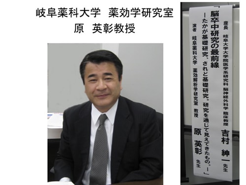 Basic Medical Conferenceー原 英彰先生