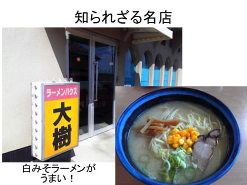 とっておきのラーメン