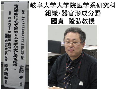 Basic Medical Conferenceー國貞隆弘先生