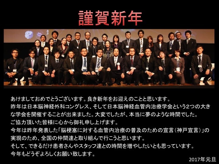 謹賀新年