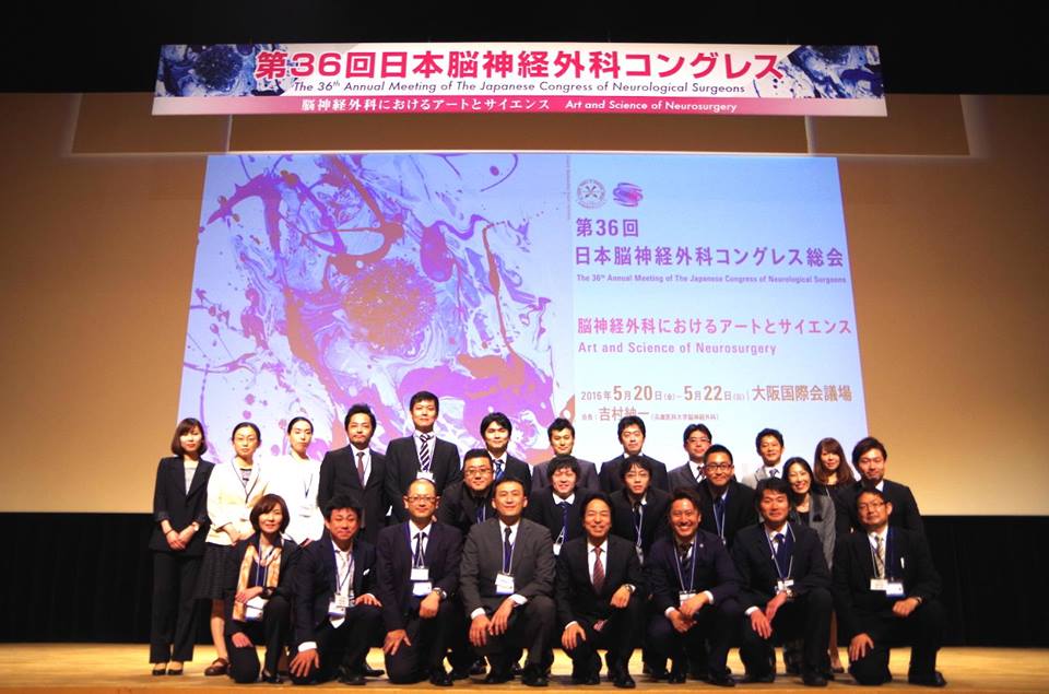 日本脳神経外科コングレス総会