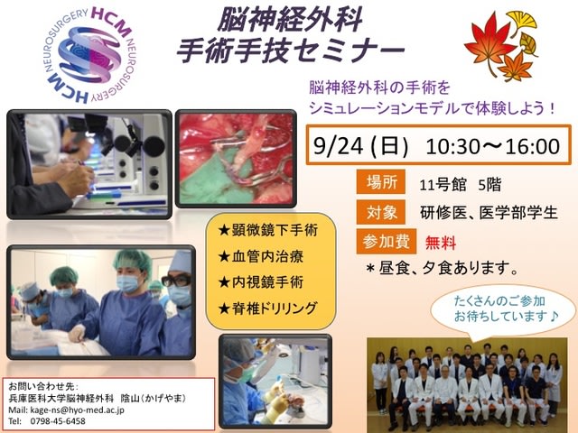 手術手技セミナー開催！