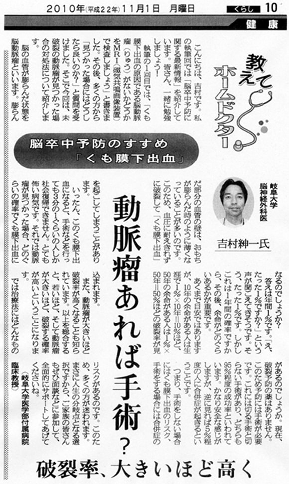 未破裂脳動脈瘤の治療について