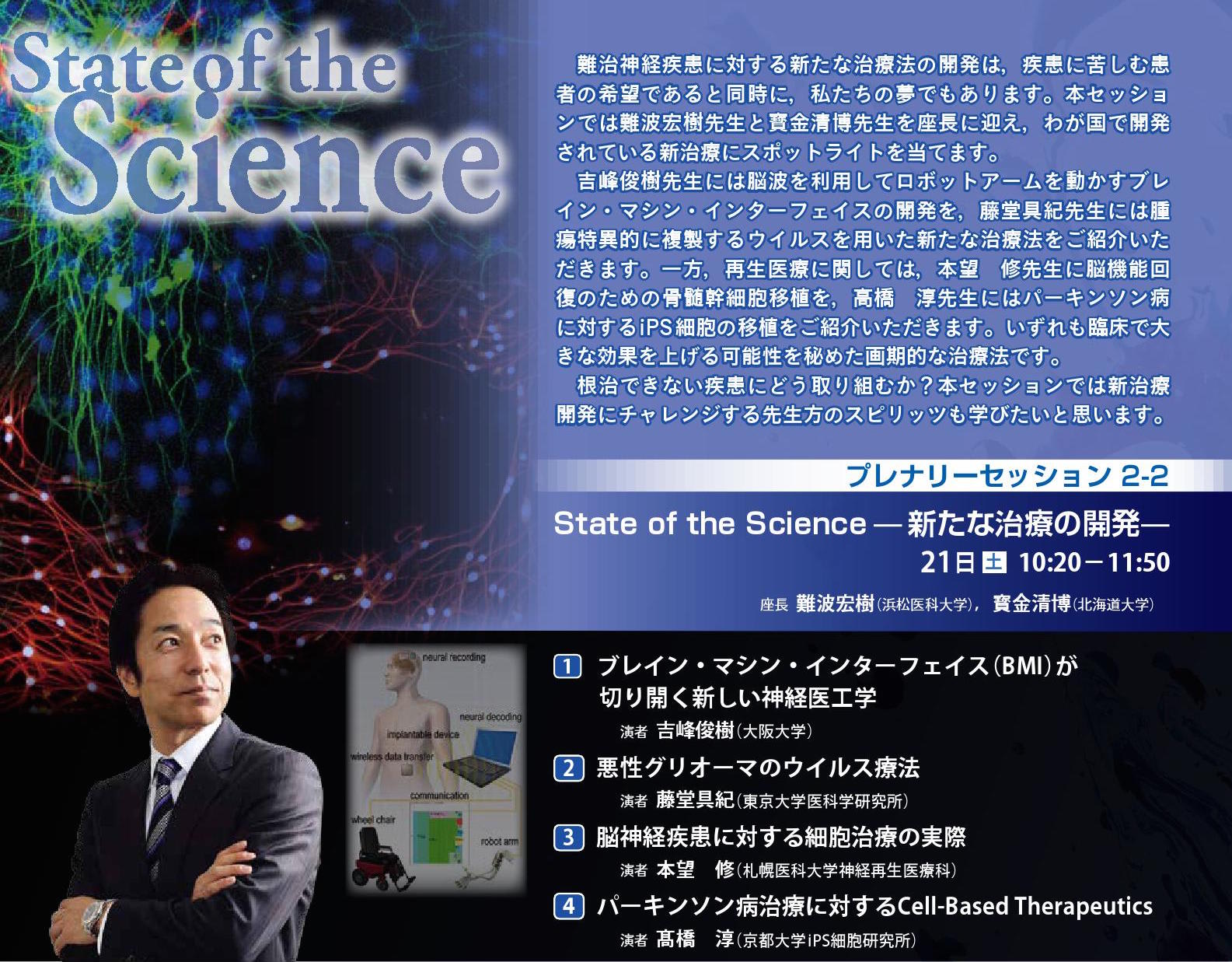 State of the Science