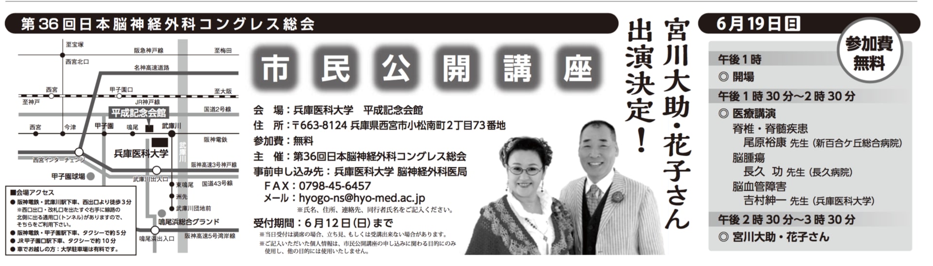 市民公開講座