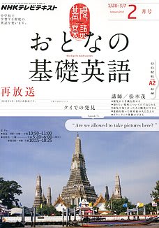 おとなの基礎英語
