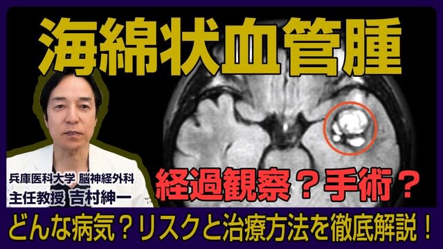 You tube 第18弾 海綿状血管腫