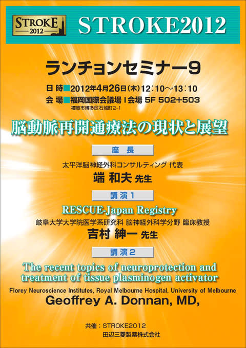 RESCUE-Japan Registryの解析結果を公表します！