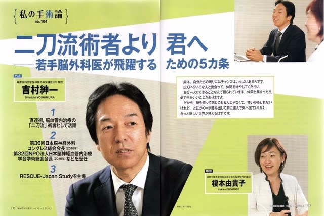 脳神経外科速報での対談