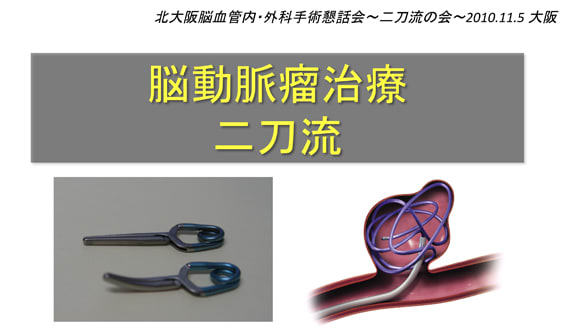 二刀流の会