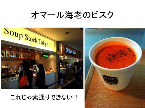 お気に入りのスープ