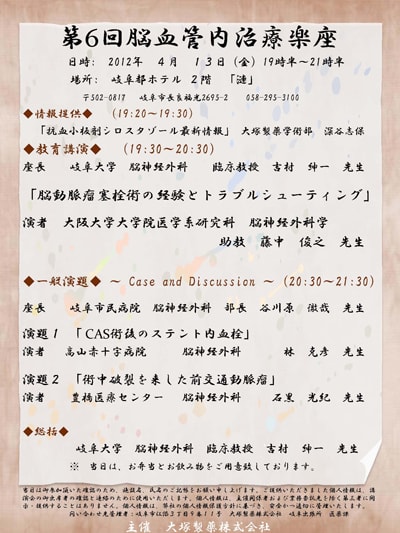 脳動脈瘤治療のトラブルシューティング