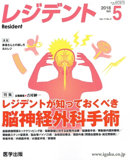 「レジデント」特集号