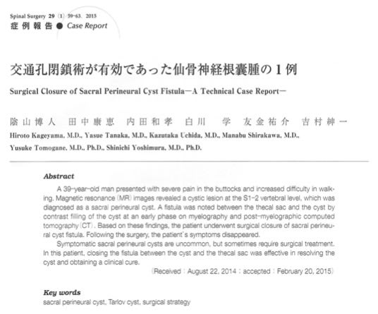 陰山先生の論文