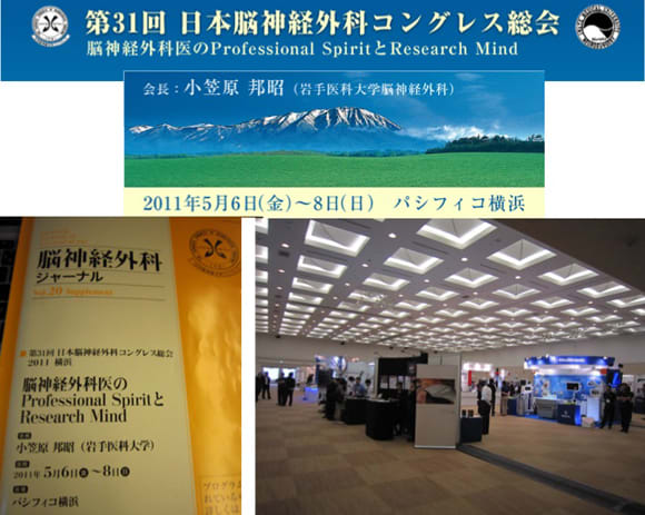 日本脳神経外科コングレス