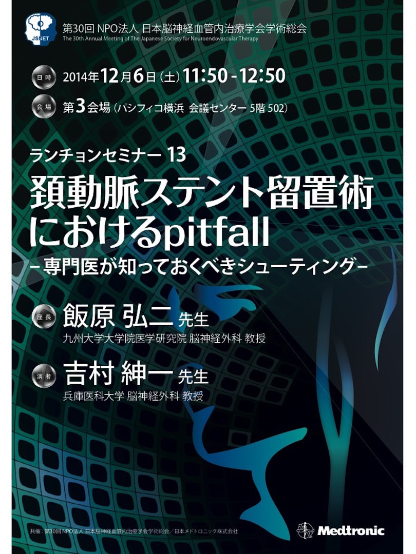 頚動脈ステント留置術におけるpitfall