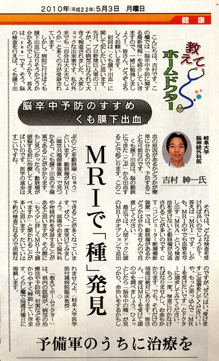 脳卒中予防のすすめ