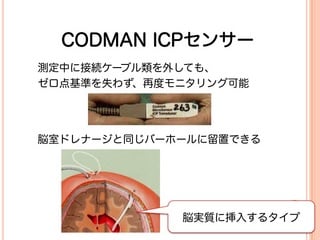 日本脳神経外科救急学会に参加して