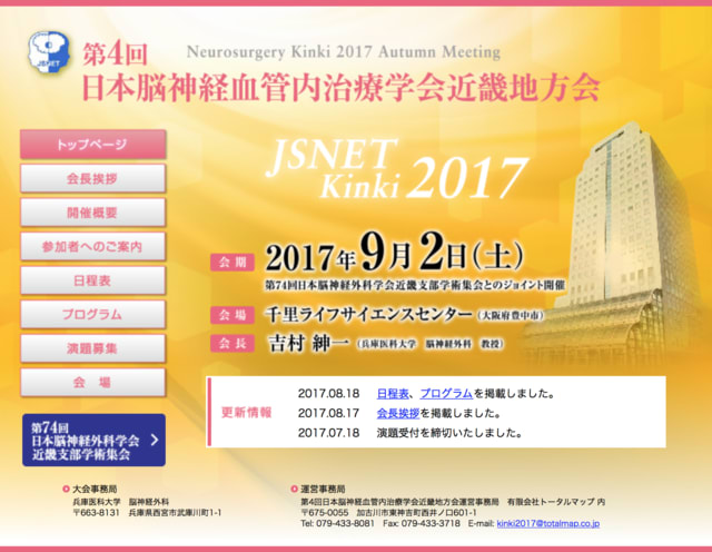 血管内治療学会近畿地方会