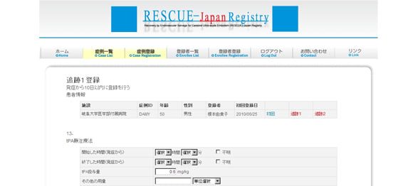 RESCUE-Japan登録開始