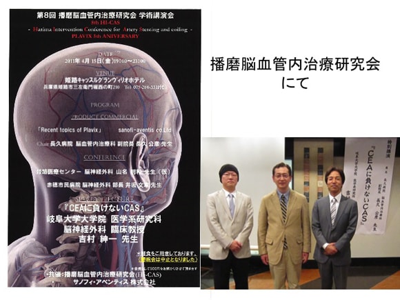 播磨脳血管内治療研究会